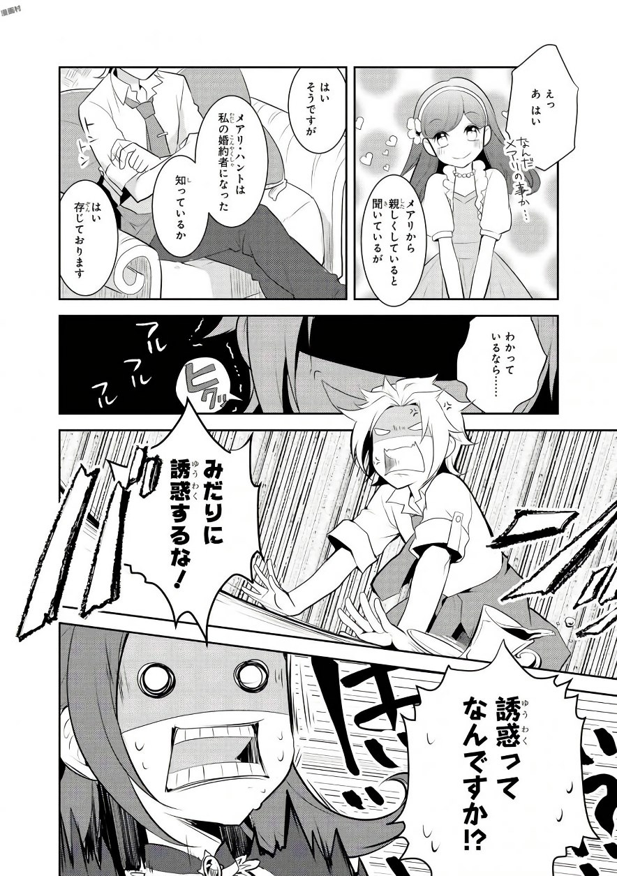 乙女ゲームの破滅フラグしかない悪役令嬢に転生してしまった… 第4話 - Page 10