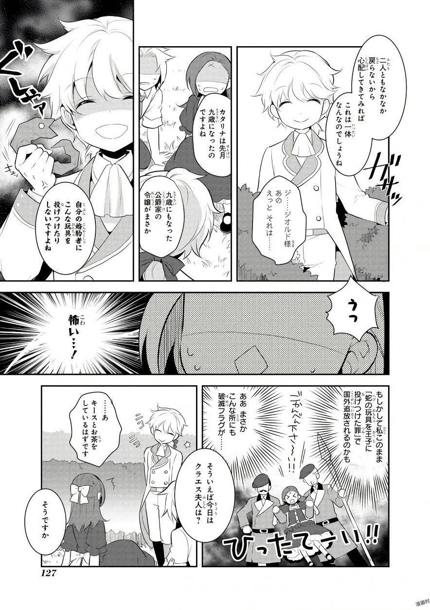 乙女ゲームの破滅フラグしかない悪役令嬢に転生してしまった… 第4話 - Page 29