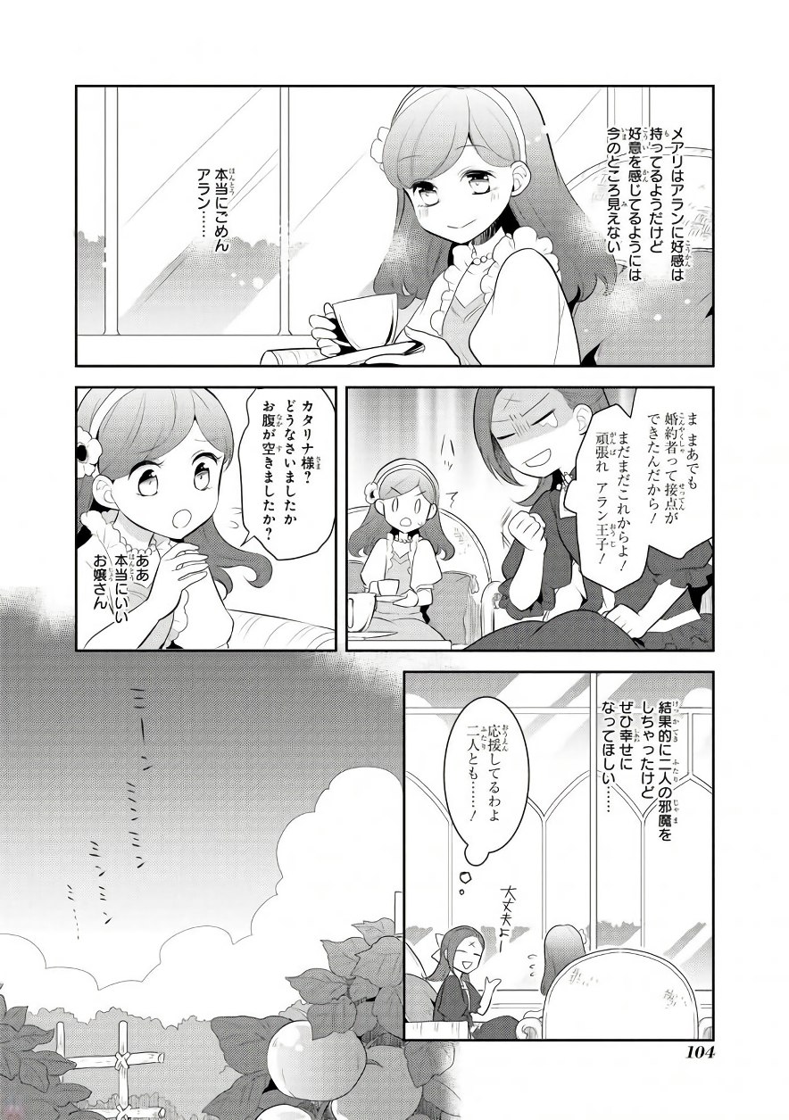 乙女ゲームの破滅フラグしかない悪役令嬢に転生してしまった… 第4話 - Page 6