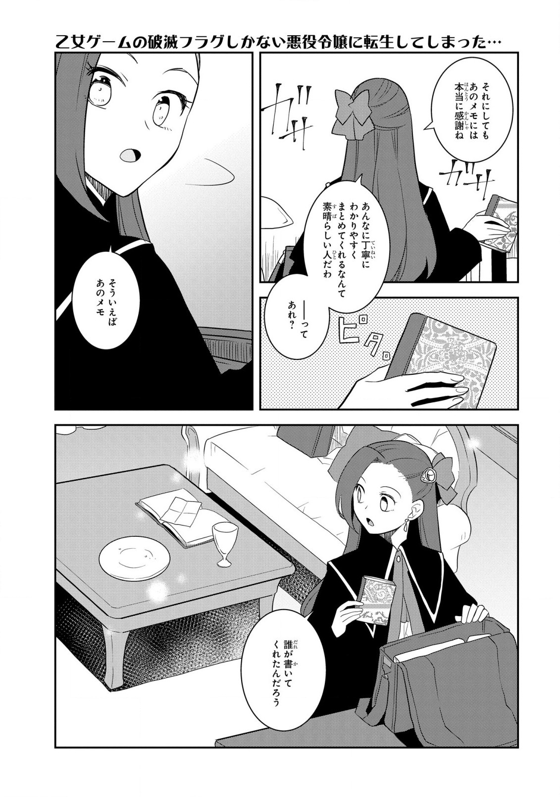 乙女ゲームの破滅フラグしかない悪役令嬢に転生してしまった… 第59話 - Page 8