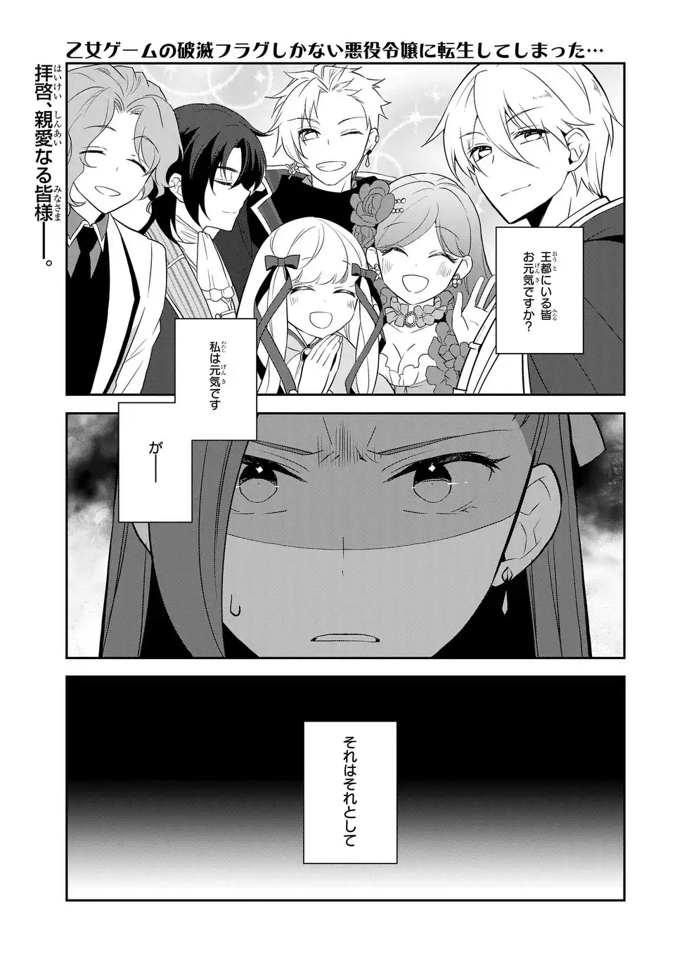 乙女ゲームの破滅フラグしかない悪役令嬢に転生してしまった… 第69話 - Page 1