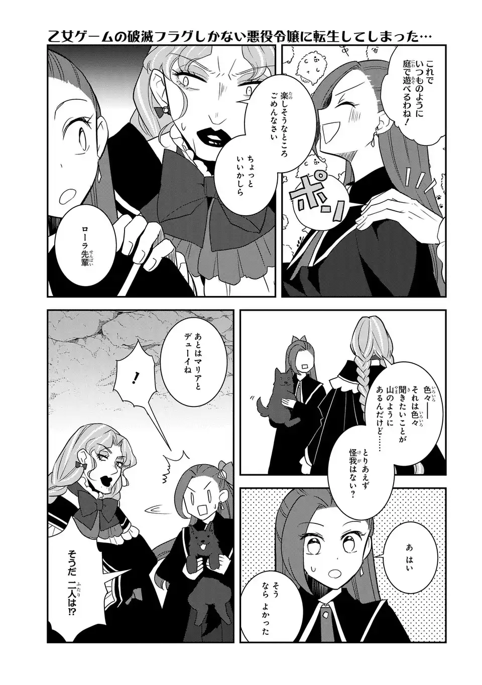 乙女ゲームの破滅フラグしかない悪役令嬢に転生してしまった… 第69話 - Page 9