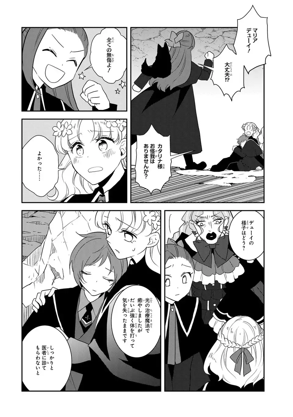 乙女ゲームの破滅フラグしかない悪役令嬢に転生してしまった… 第69話 - Page 10