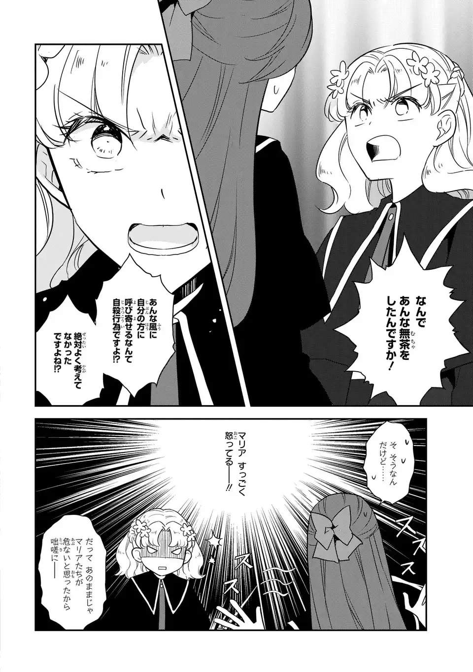 乙女ゲームの破滅フラグしかない悪役令嬢に転生してしまった… 第69話 - Page 12