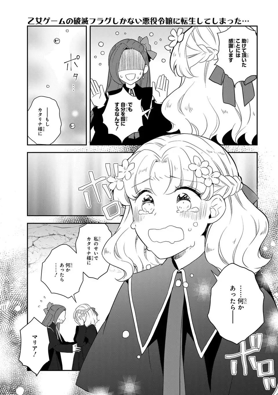 乙女ゲームの破滅フラグしかない悪役令嬢に転生してしまった… 第69話 - Page 13