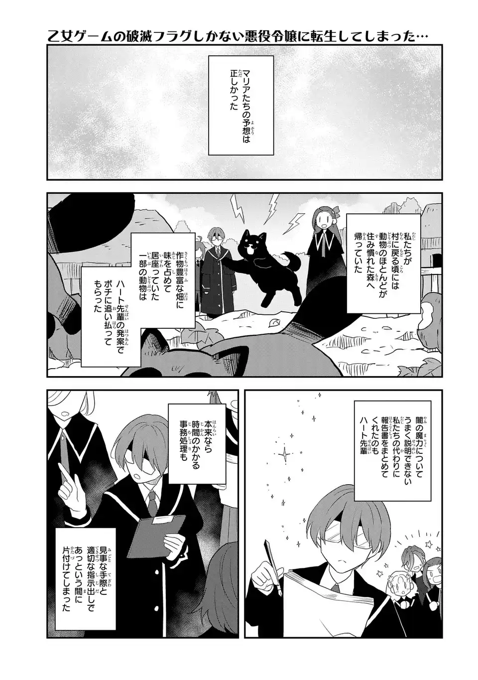 乙女ゲームの破滅フラグしかない悪役令嬢に転生してしまった… 第69話 - Page 19