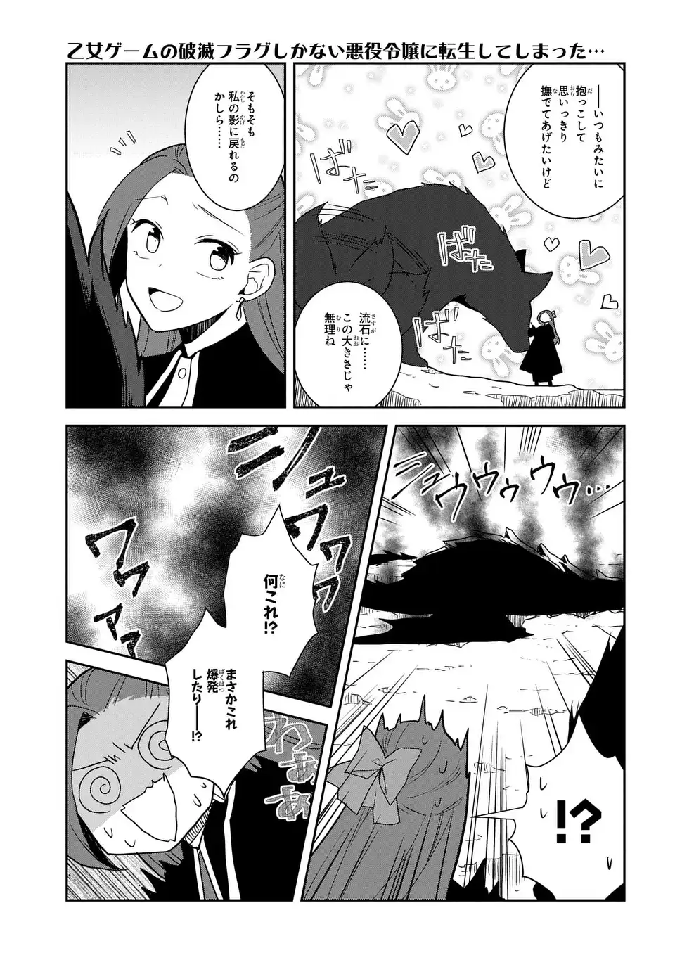 乙女ゲームの破滅フラグしかない悪役令嬢に転生してしまった… 第69話 - Page 7