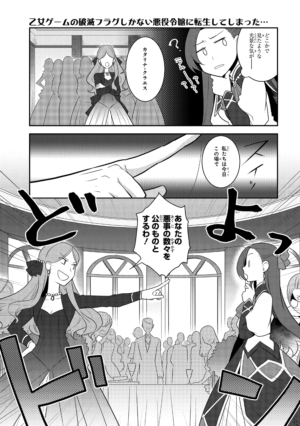 乙女ゲームの破滅フラグしかない悪役令嬢に転生してしまった… 第13話 - Page 11