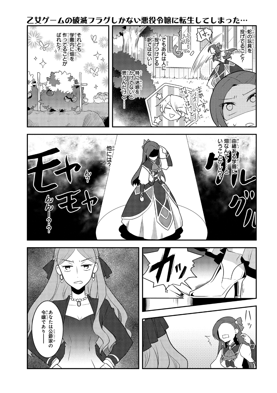 乙女ゲームの破滅フラグしかない悪役令嬢に転生してしまった… 第13話 - Page 13