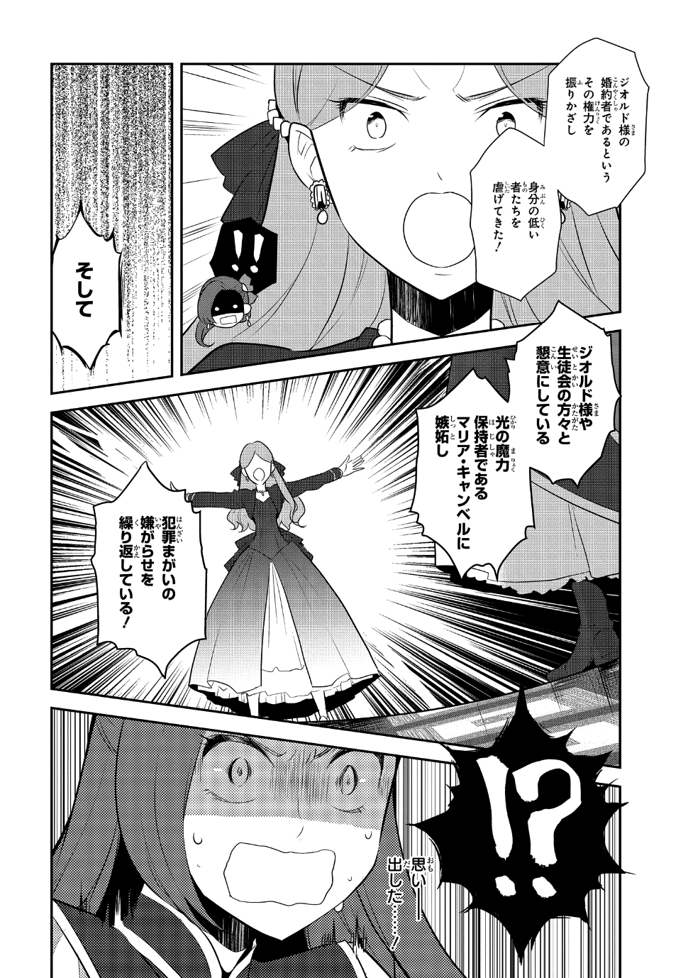 乙女ゲームの破滅フラグしかない悪役令嬢に転生してしまった… 第13話 - Page 14