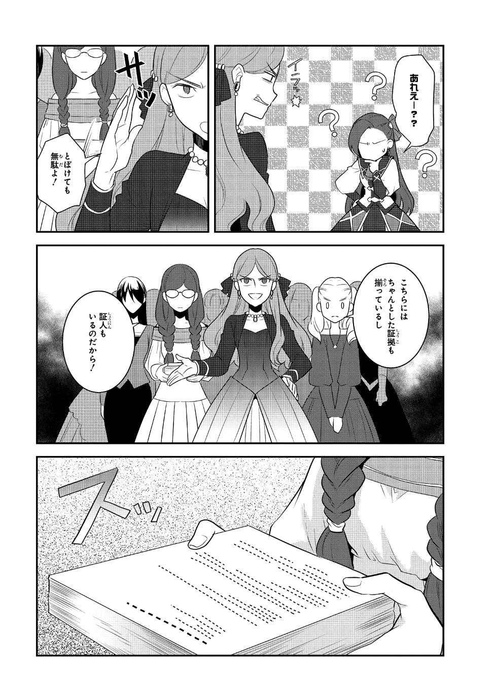 乙女ゲームの破滅フラグしかない悪役令嬢に転生してしまった… 第13話 - Page 18