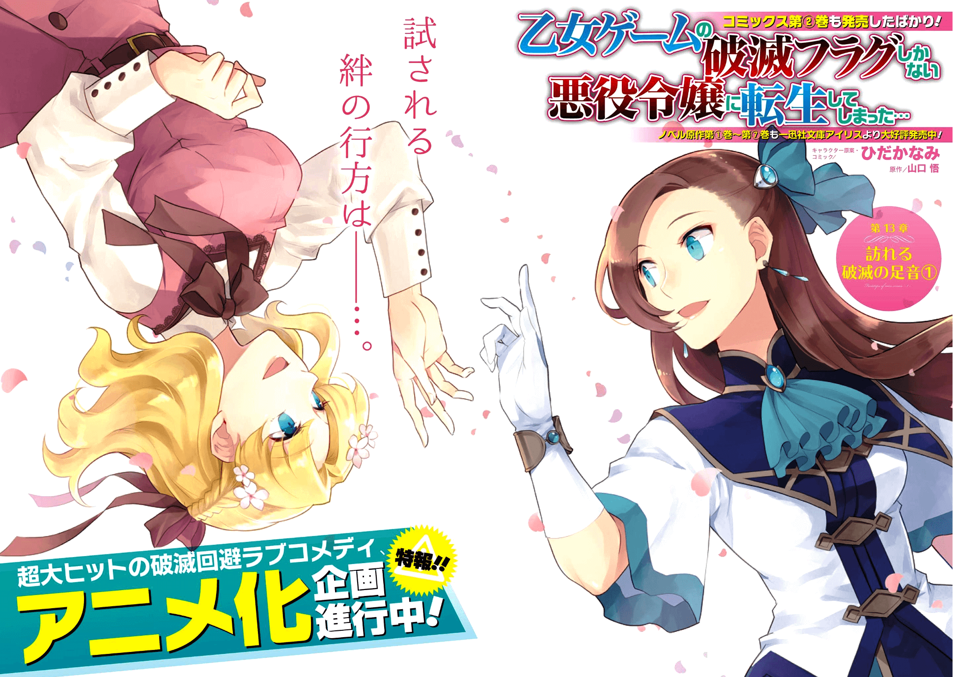 乙女ゲームの破滅フラグしかない悪役令嬢に転生してしまった… 第13話 - Page 2