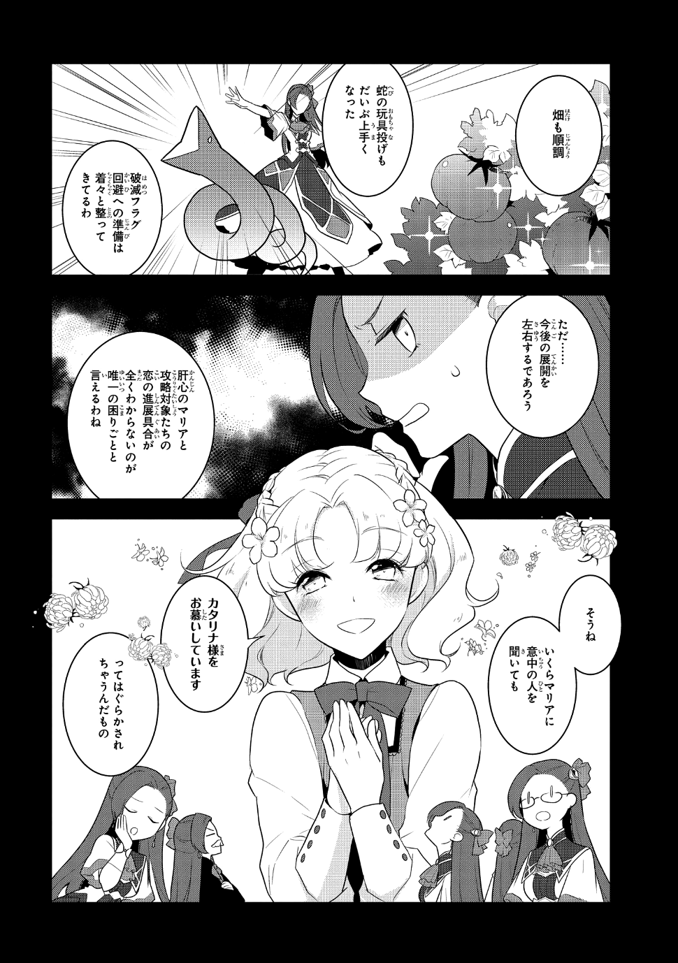 乙女ゲームの破滅フラグしかない悪役令嬢に転生してしまった… 第13話 - Page 4