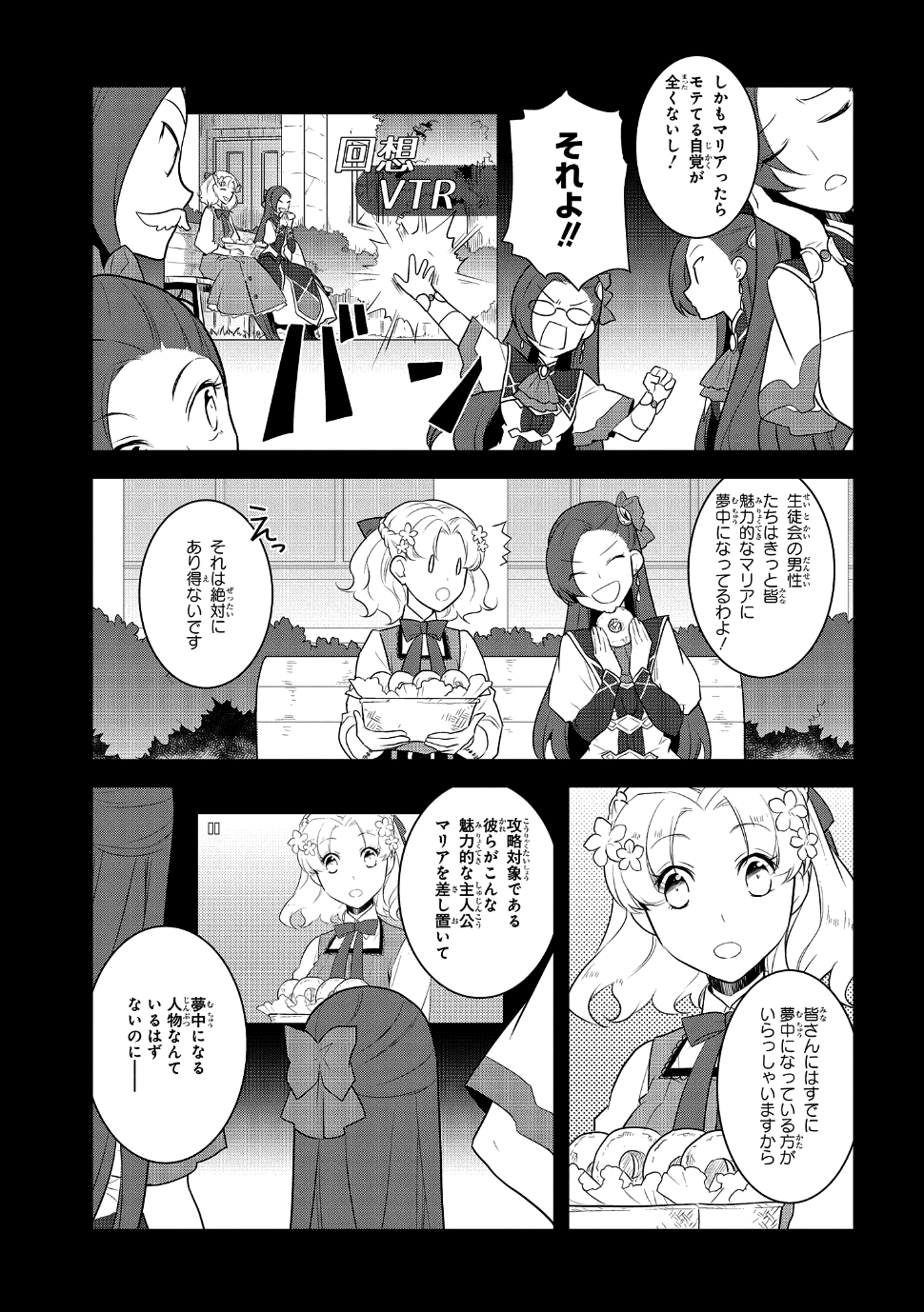 乙女ゲームの破滅フラグしかない悪役令嬢に転生してしまった… 第13話 - Page 5