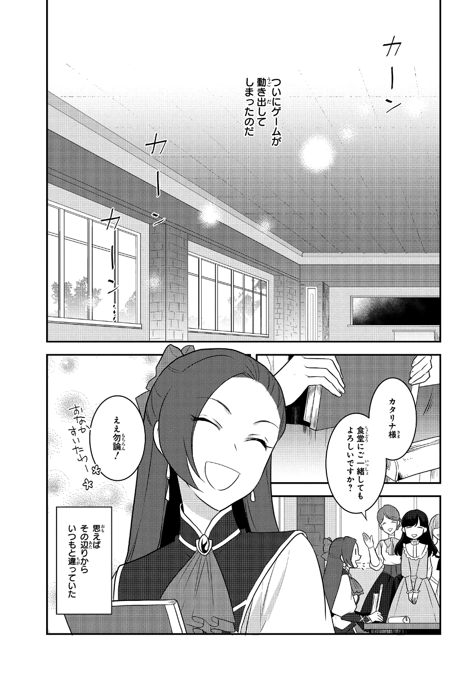 乙女ゲームの破滅フラグしかない悪役令嬢に転生してしまった… 第13話 - Page 7