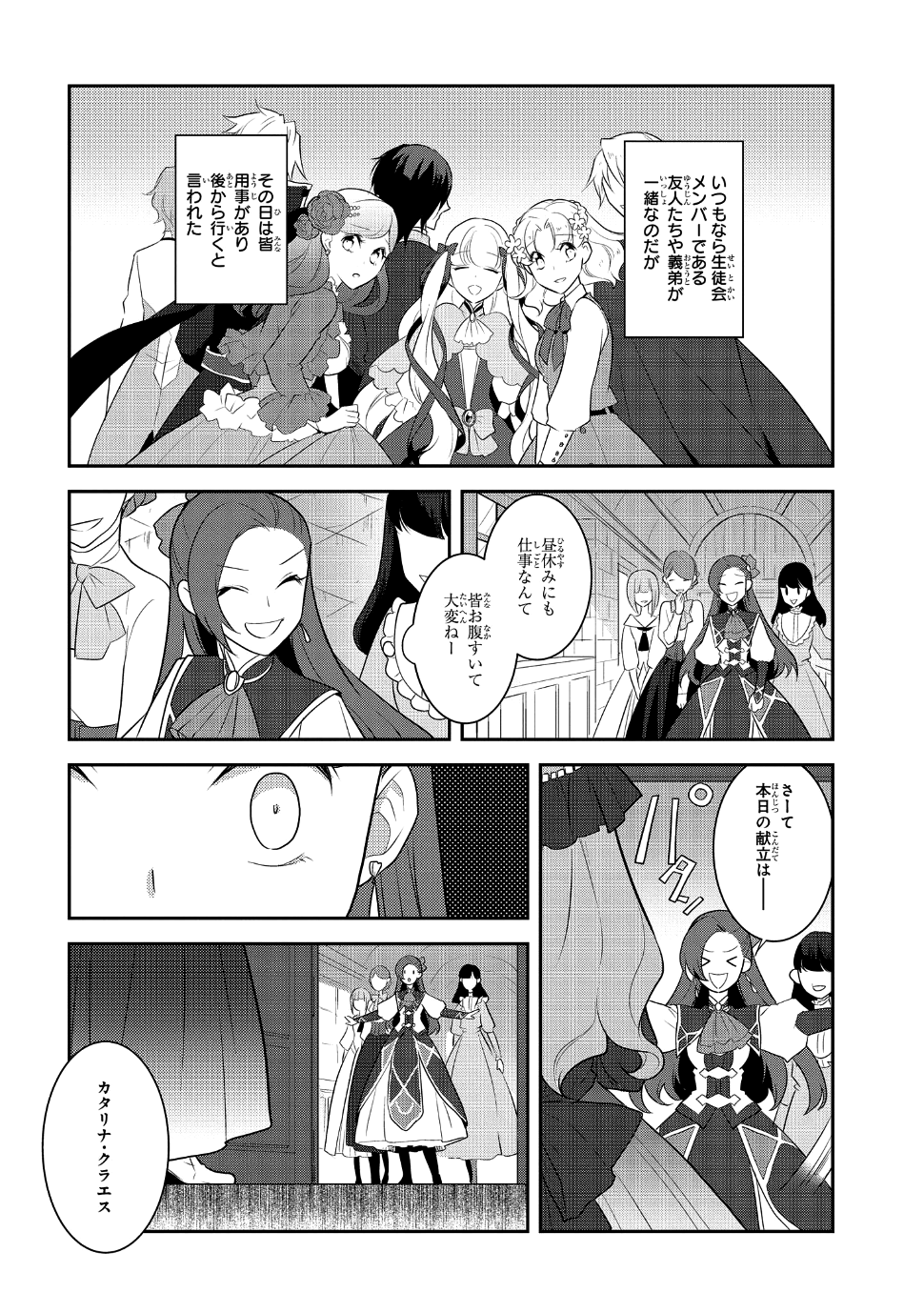 乙女ゲームの破滅フラグしかない悪役令嬢に転生してしまった… 第13話 - Page 8