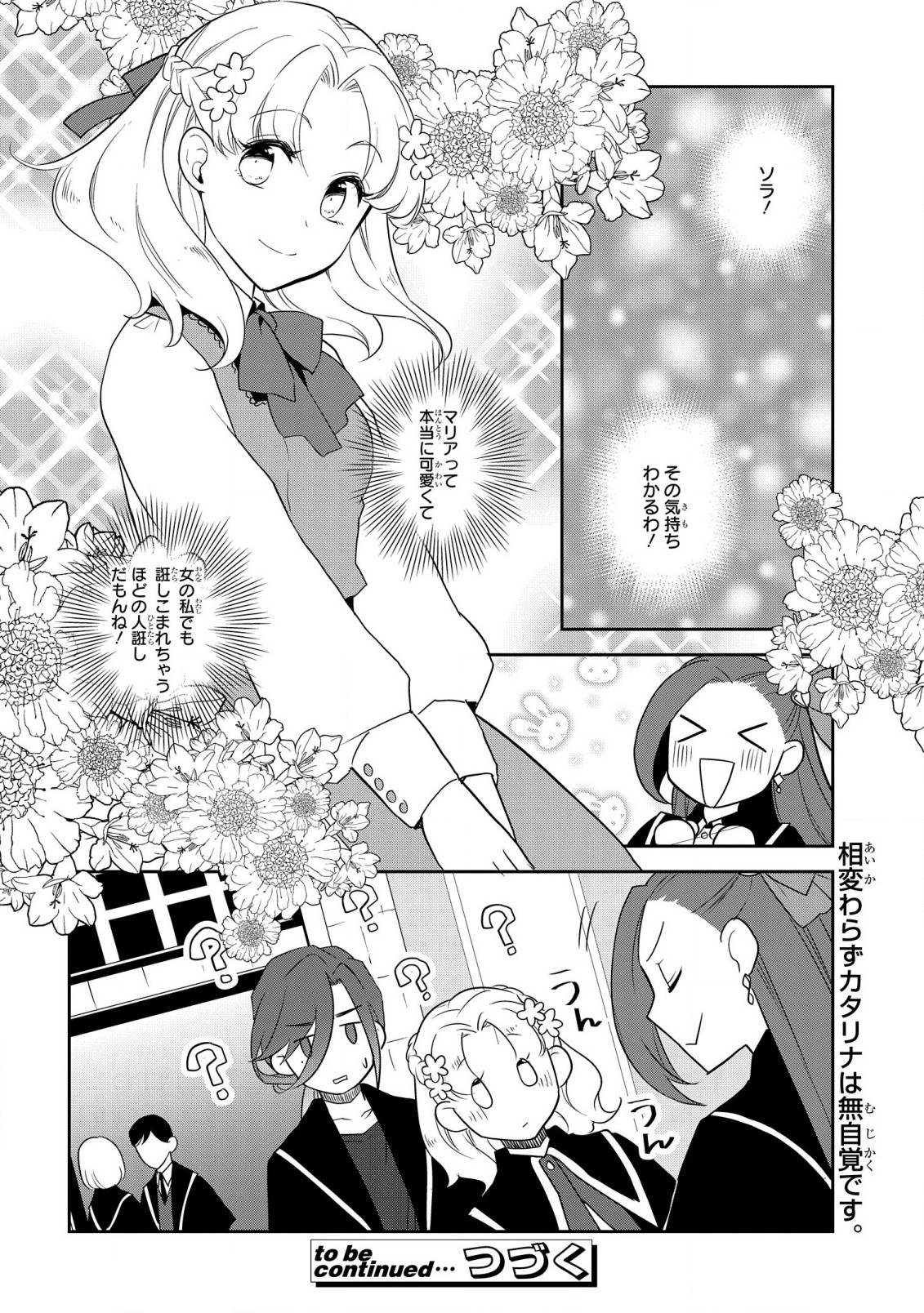 乙女ゲームの破滅フラグしかない悪役令嬢に転生してしまった… 第55話 - Page 11