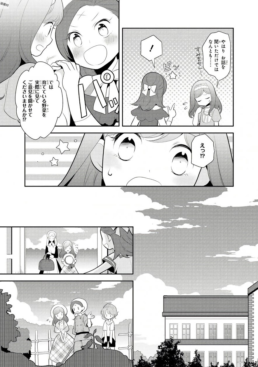 乙女ゲームの破滅フラグしかない悪役令嬢に転生してしまった… 第3話 - Page 17