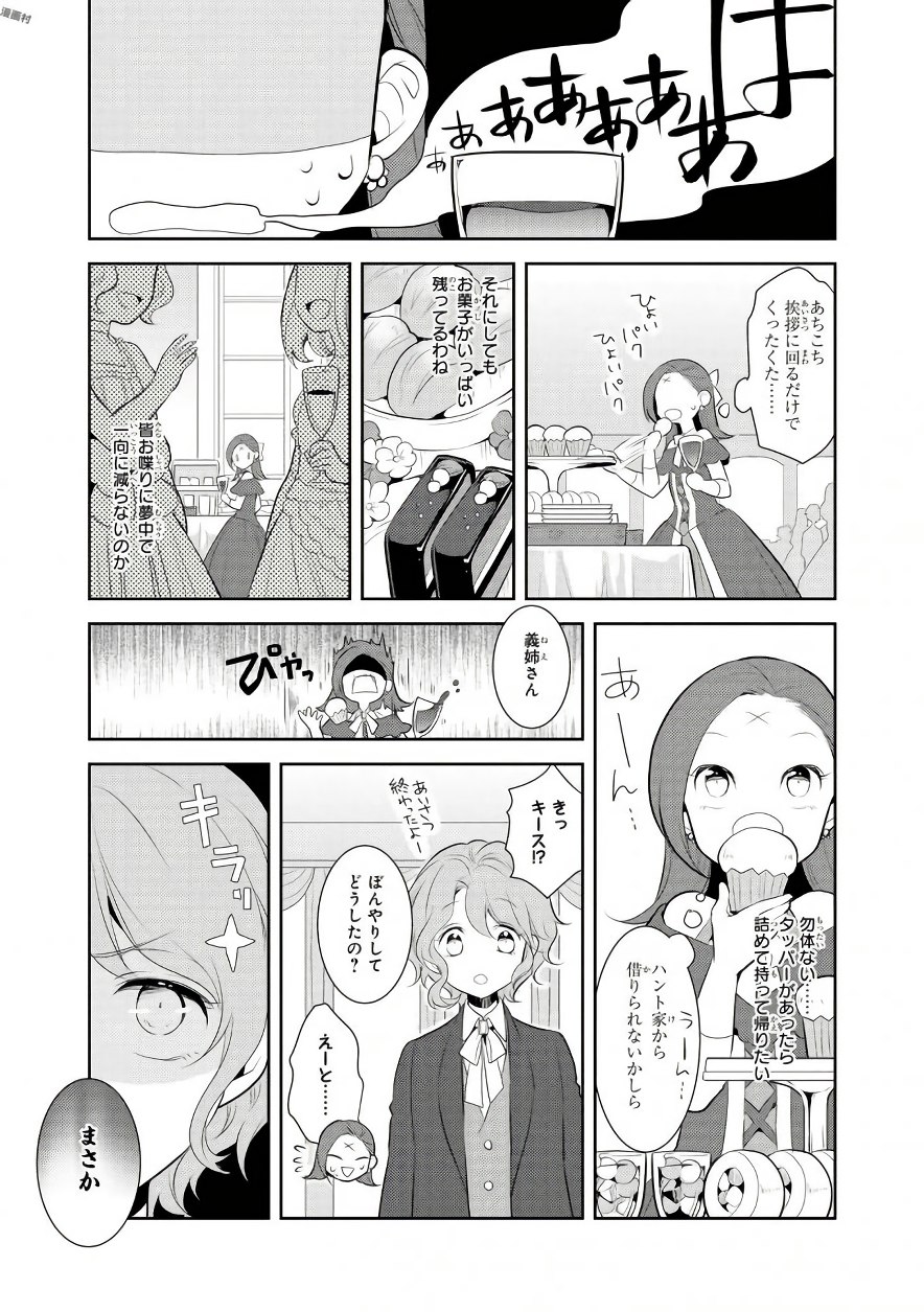 乙女ゲームの破滅フラグしかない悪役令嬢に転生してしまった… 第3話 - Page 9