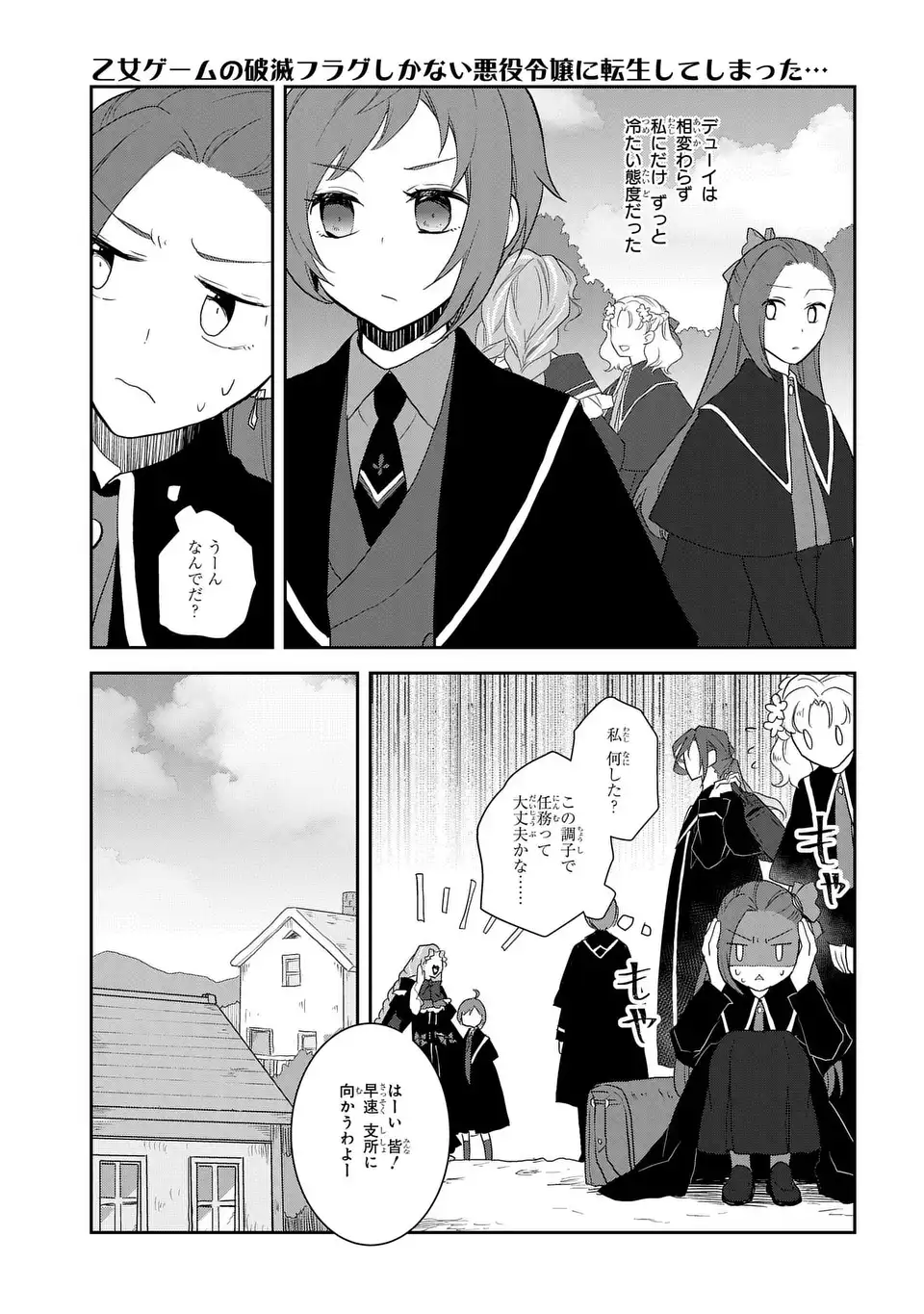 乙女ゲームの破滅フラグしかない悪役令嬢に転生してしまった… 第62話 - Page 2