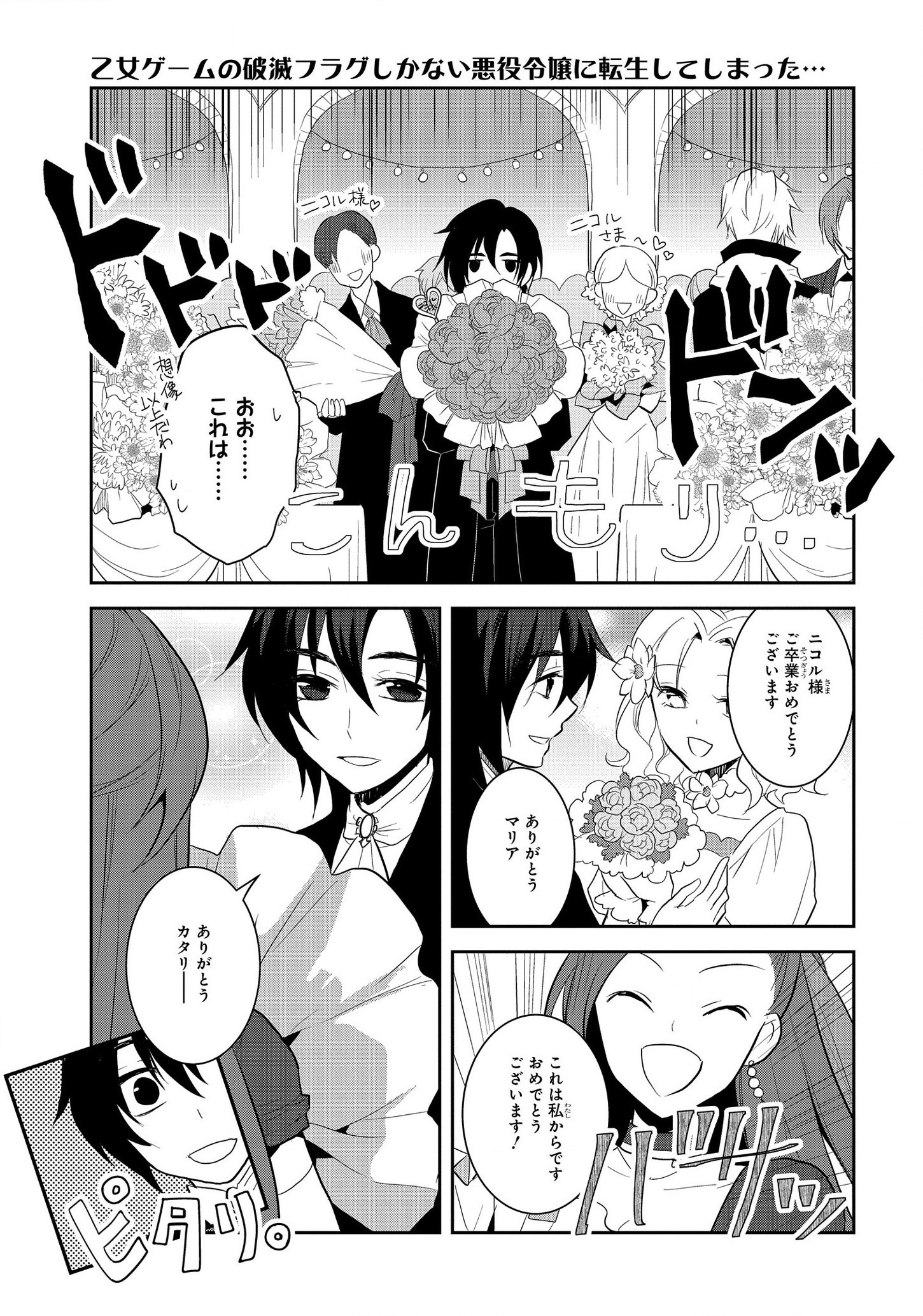 乙女ゲームの破滅フラグしかない悪役令嬢に転生してしまった… 第22話 - Page 10