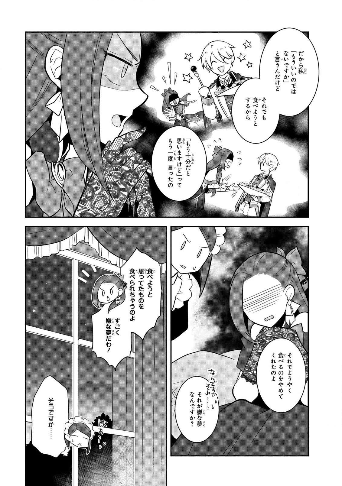 乙女ゲームの破滅フラグしかない悪役令嬢に転生してしまった… 第50話 - Page 7