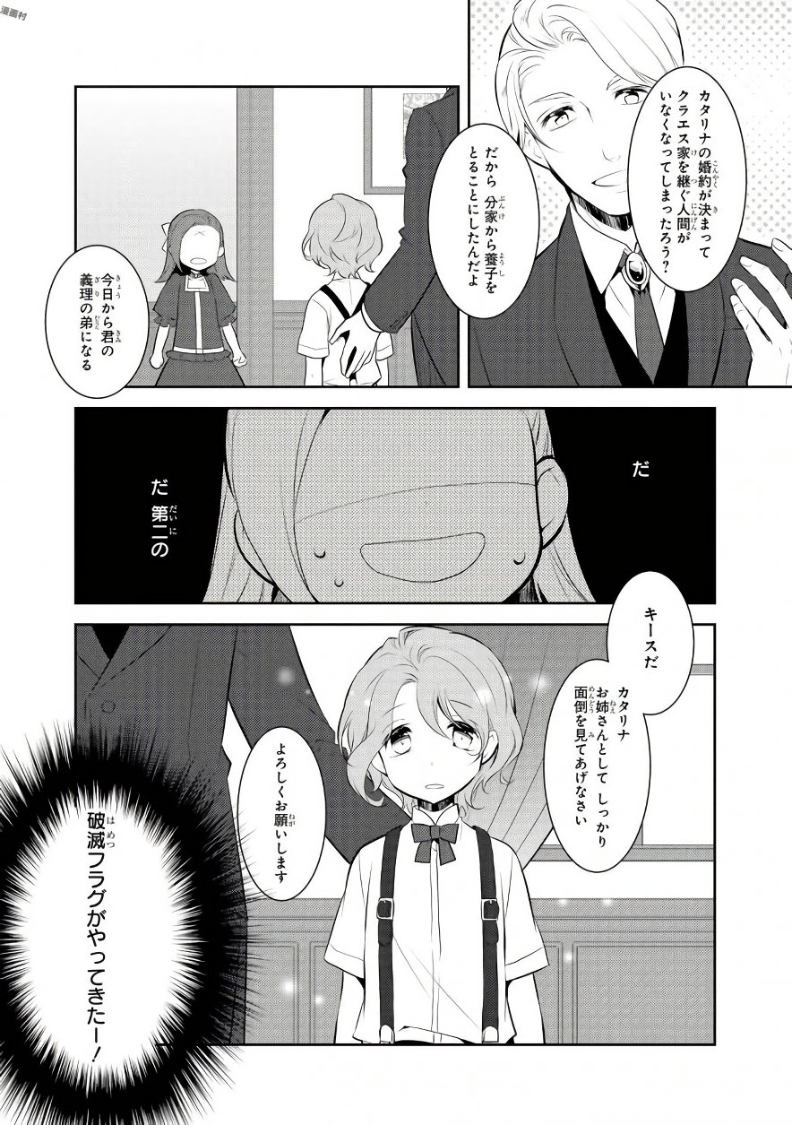 乙女ゲームの破滅フラグしかない悪役令嬢に転生してしまった… 第2話 - Page 1