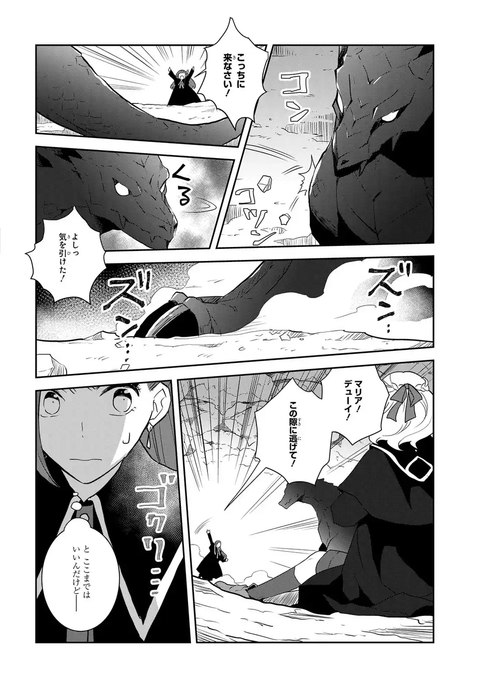 乙女ゲームの破滅フラグしかない悪役令嬢に転生してしまった… 第68話 - Page 10