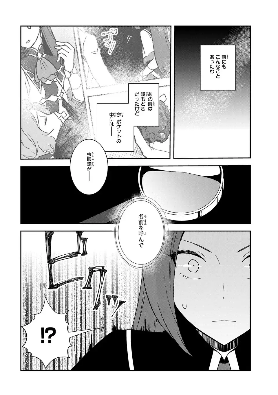 乙女ゲームの破滅フラグしかない悪役令嬢に転生してしまった… 第68話 - Page 14