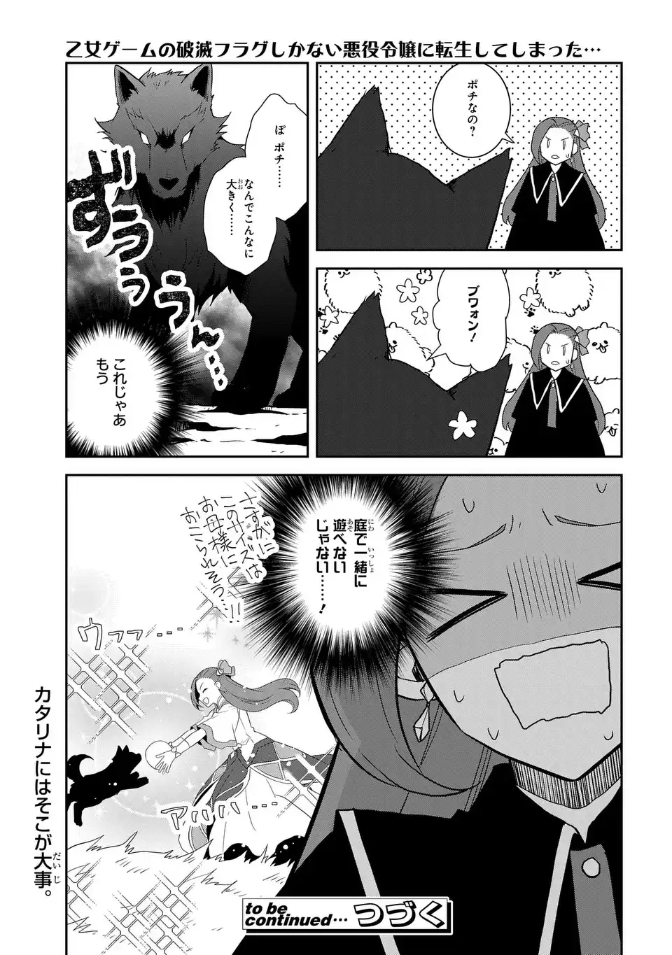 乙女ゲームの破滅フラグしかない悪役令嬢に転生してしまった… 第68話 - Page 19