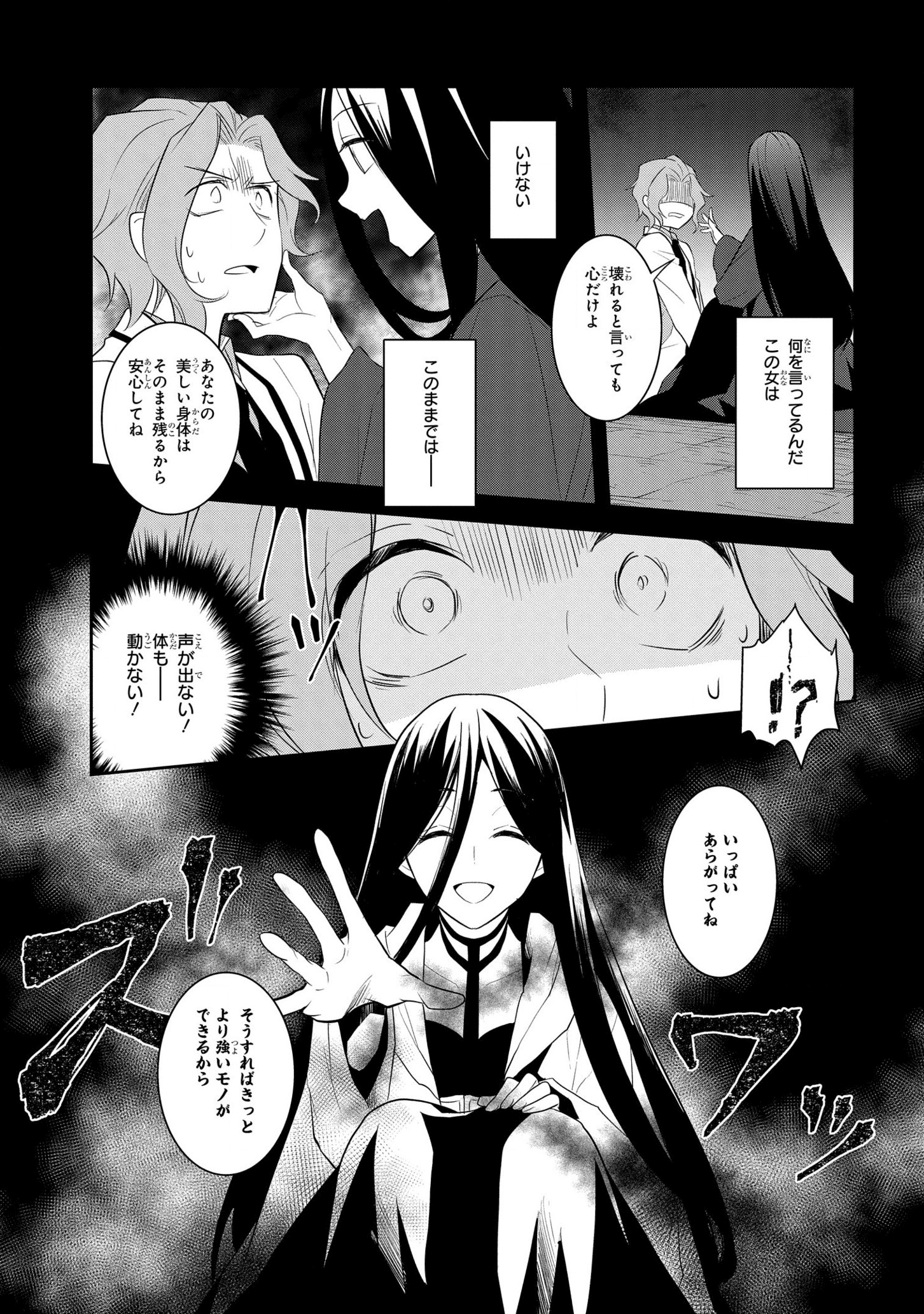 乙女ゲームの破滅フラグしかない悪役令嬢に転生してしまった… 第39話 - Page 11