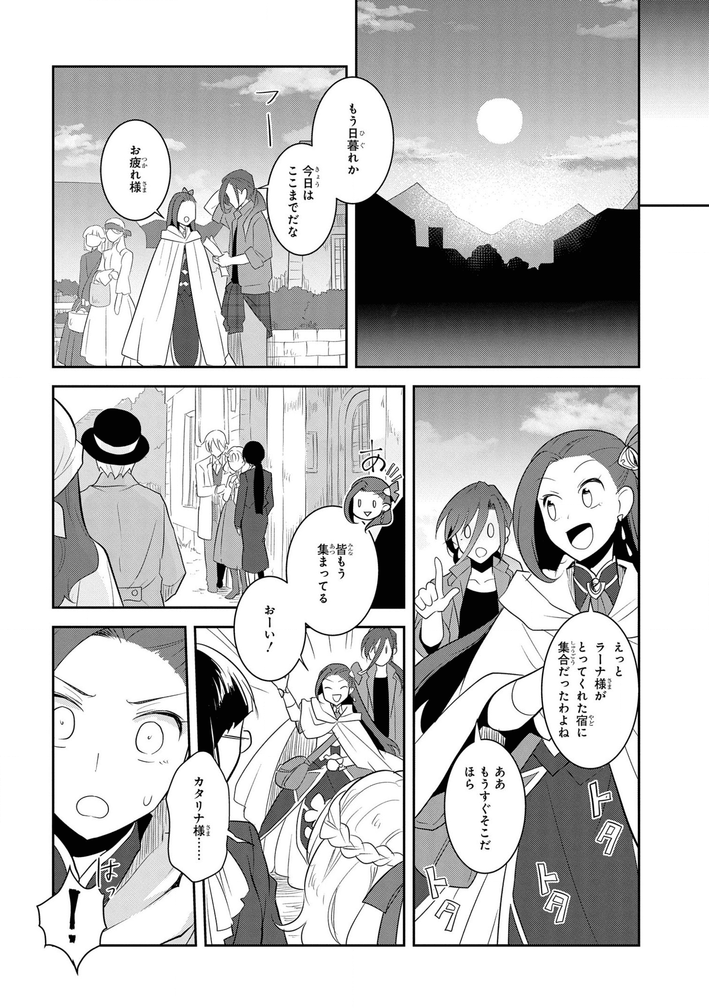 乙女ゲームの破滅フラグしかない悪役令嬢に転生してしまった… 第39話 - Page 20