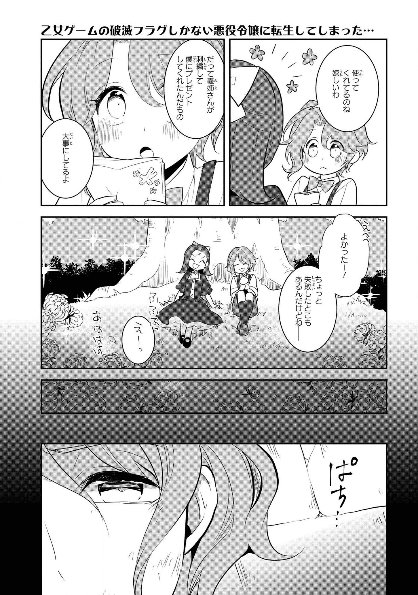 乙女ゲームの破滅フラグしかない悪役令嬢に転生してしまった… 第39話 - Page 5