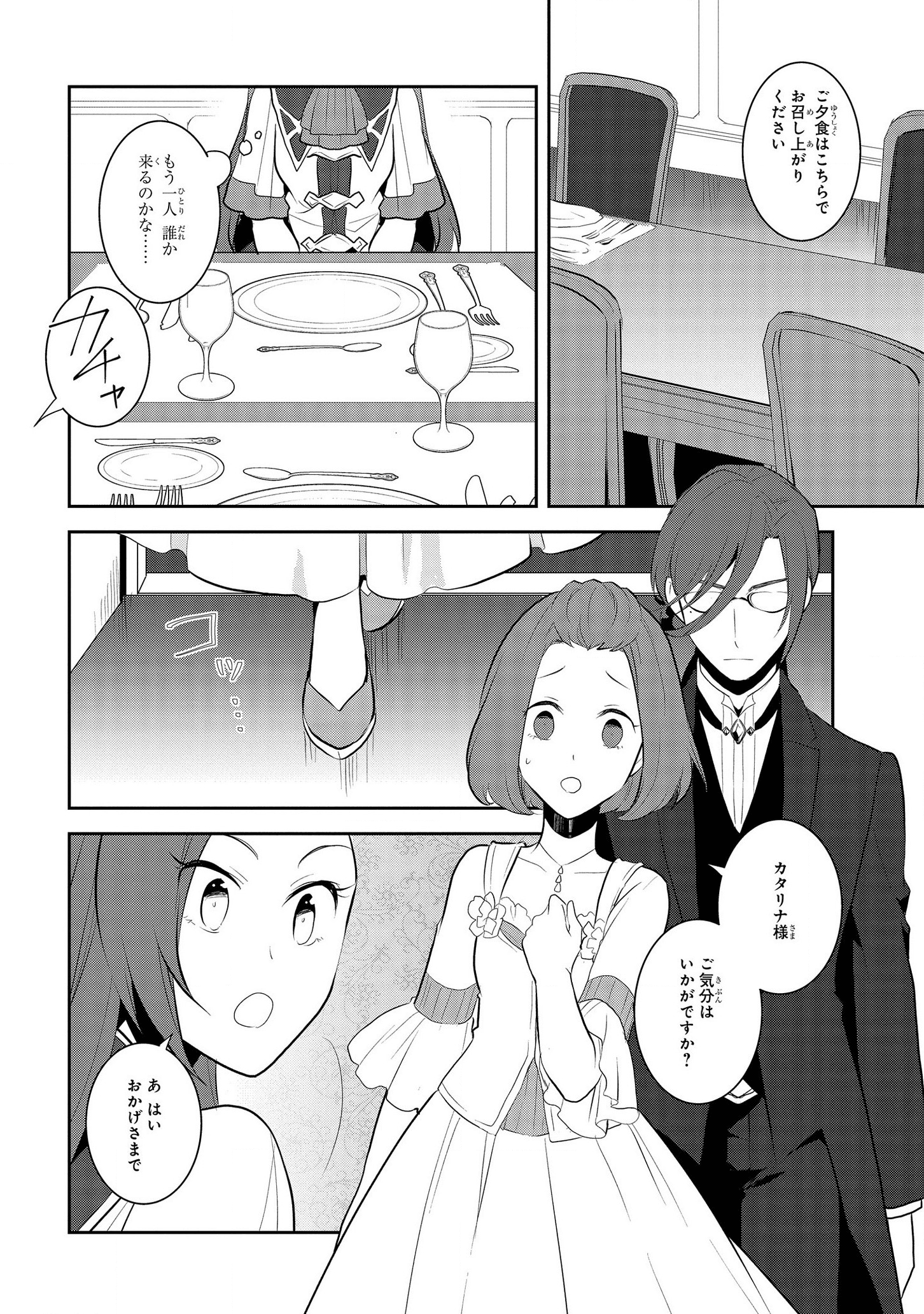 乙女ゲームの破滅フラグしかない悪役令嬢に転生してしまった… 第28話 - Page 4