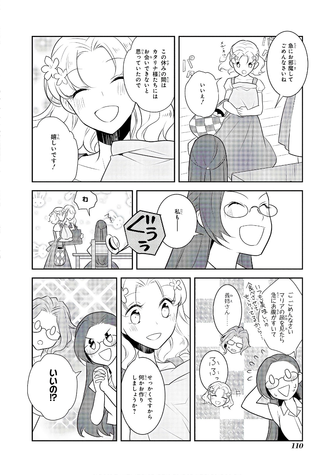 乙女ゲームの破滅フラグしかない悪役令嬢に転生してしまった… 第11話 - Page 14