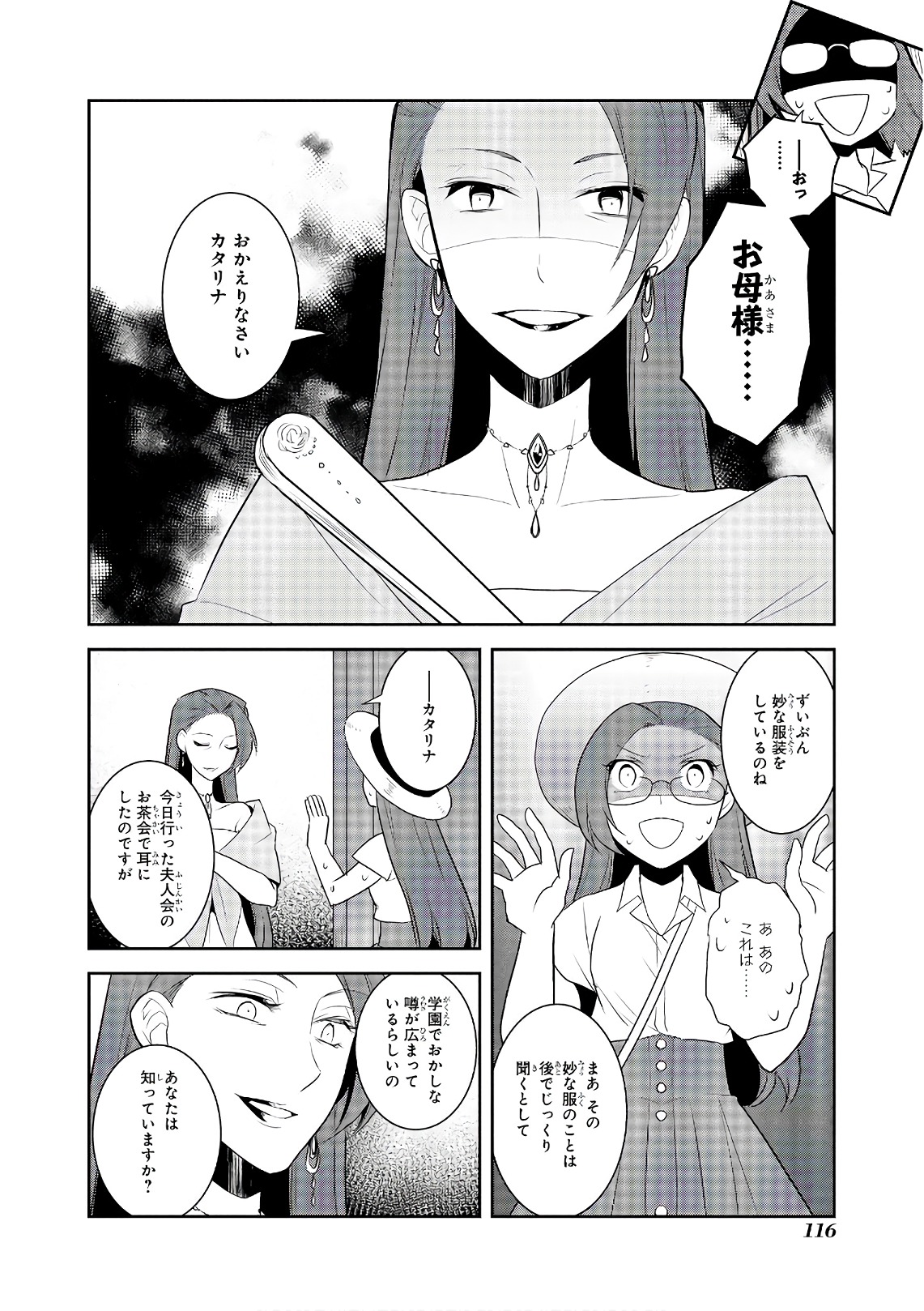 乙女ゲームの破滅フラグしかない悪役令嬢に転生してしまった… 第11話 - Page 19