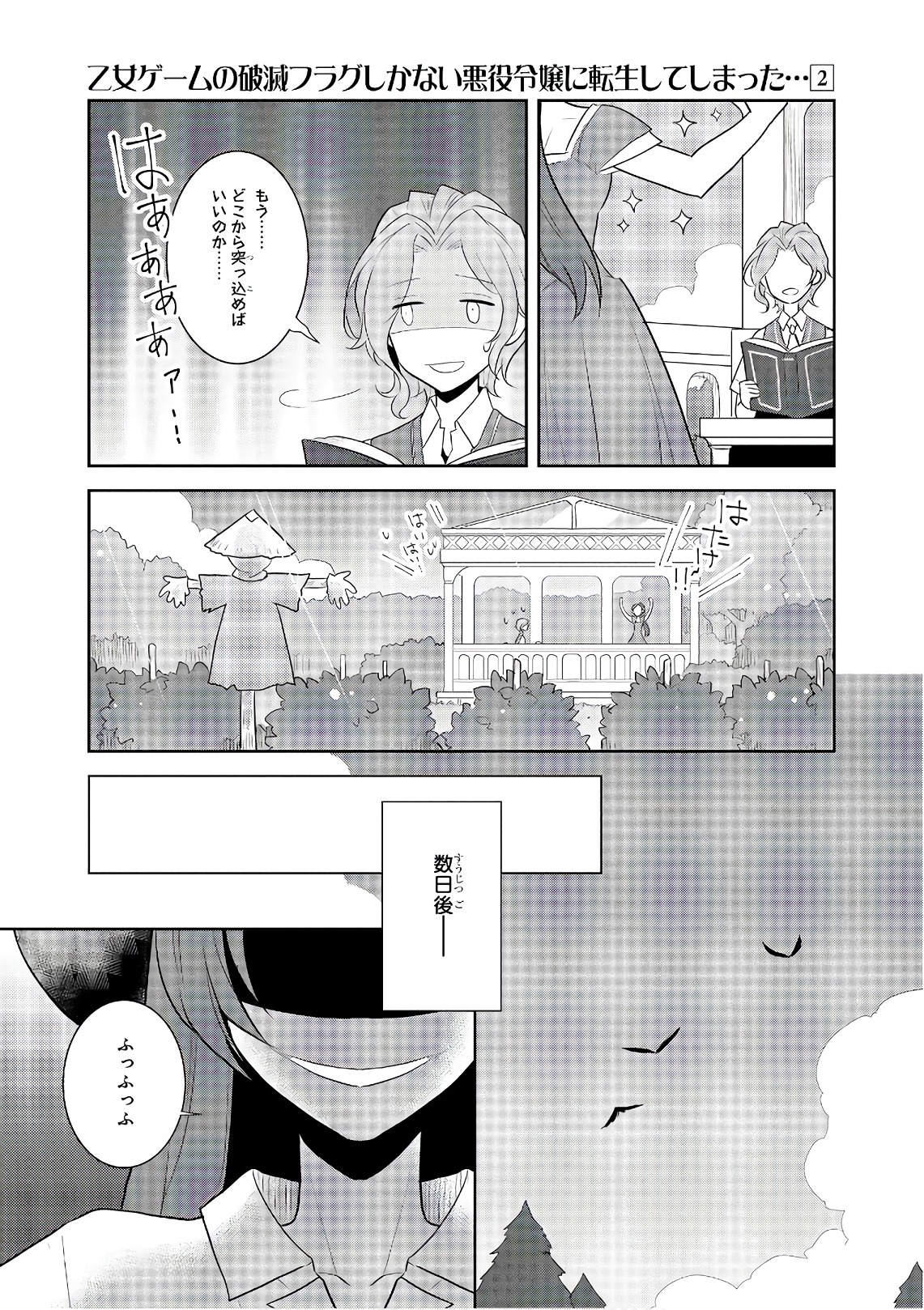 乙女ゲームの破滅フラグしかない悪役令嬢に転生してしまった… 第11話 - Page 5