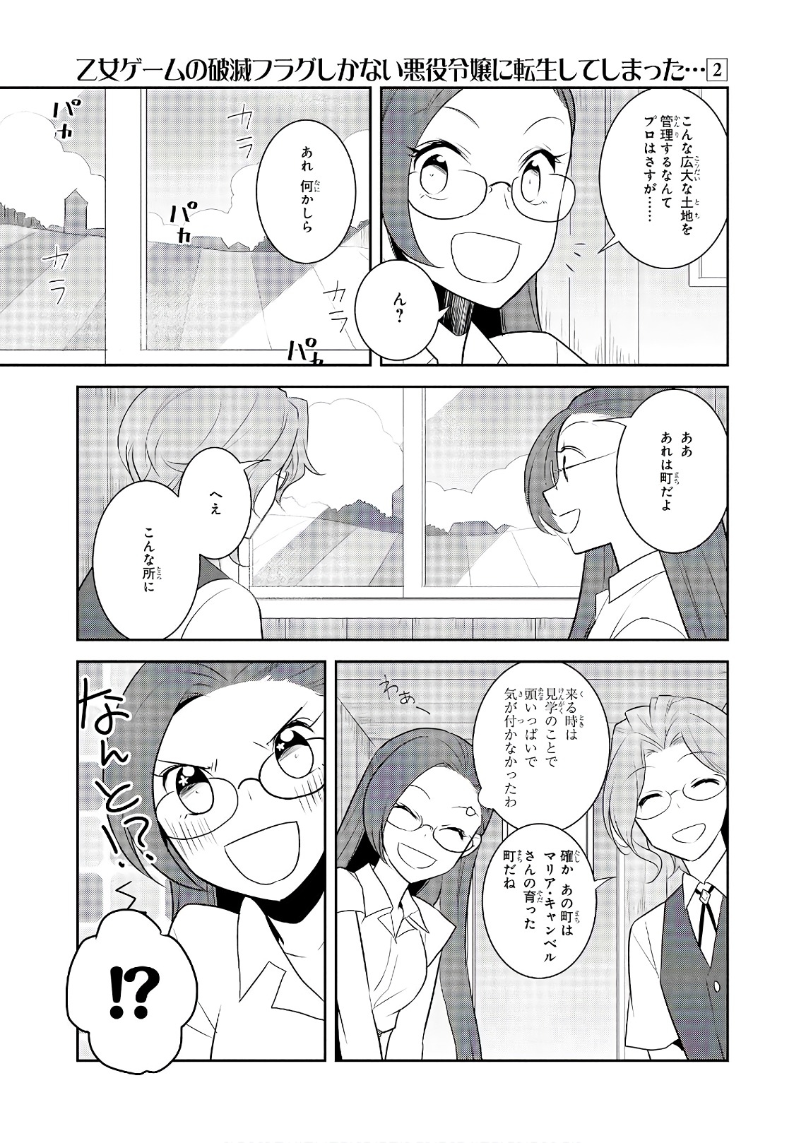 乙女ゲームの破滅フラグしかない悪役令嬢に転生してしまった… 第11話 - Page 7