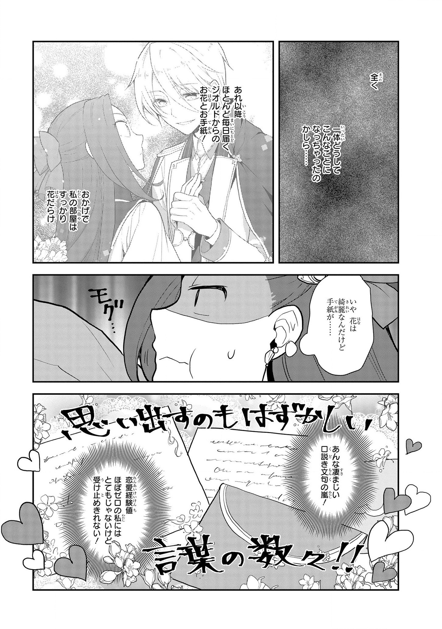 乙女ゲームの破滅フラグしかない悪役令嬢に転生してしまった… 第35話 - Page 6