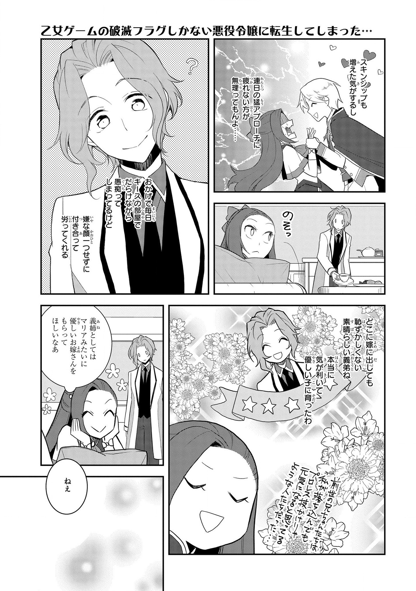 乙女ゲームの破滅フラグしかない悪役令嬢に転生してしまった… 第35話 - Page 7