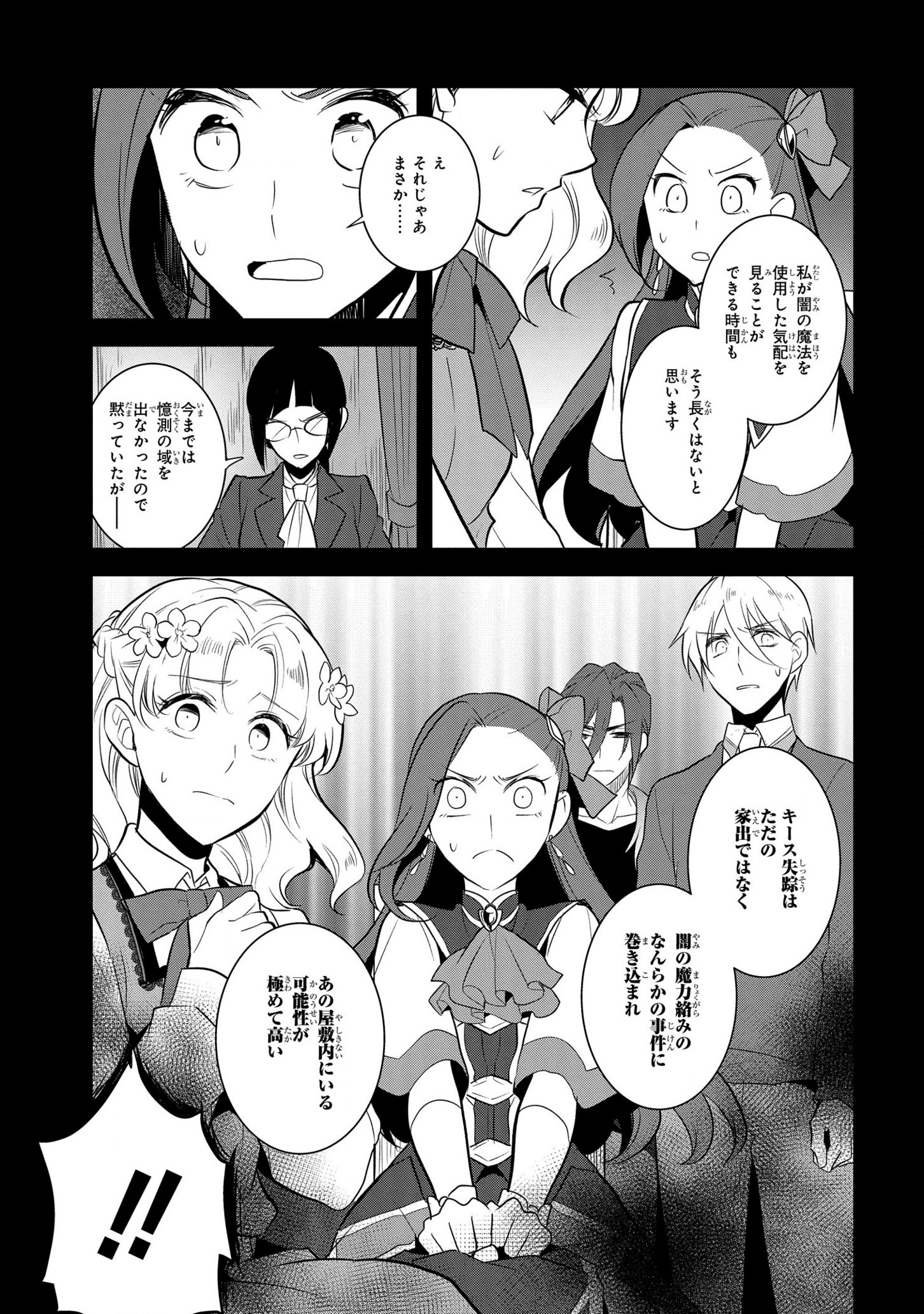 乙女ゲームの破滅フラグしかない悪役令嬢に転生してしまった… 第40話 - Page 8