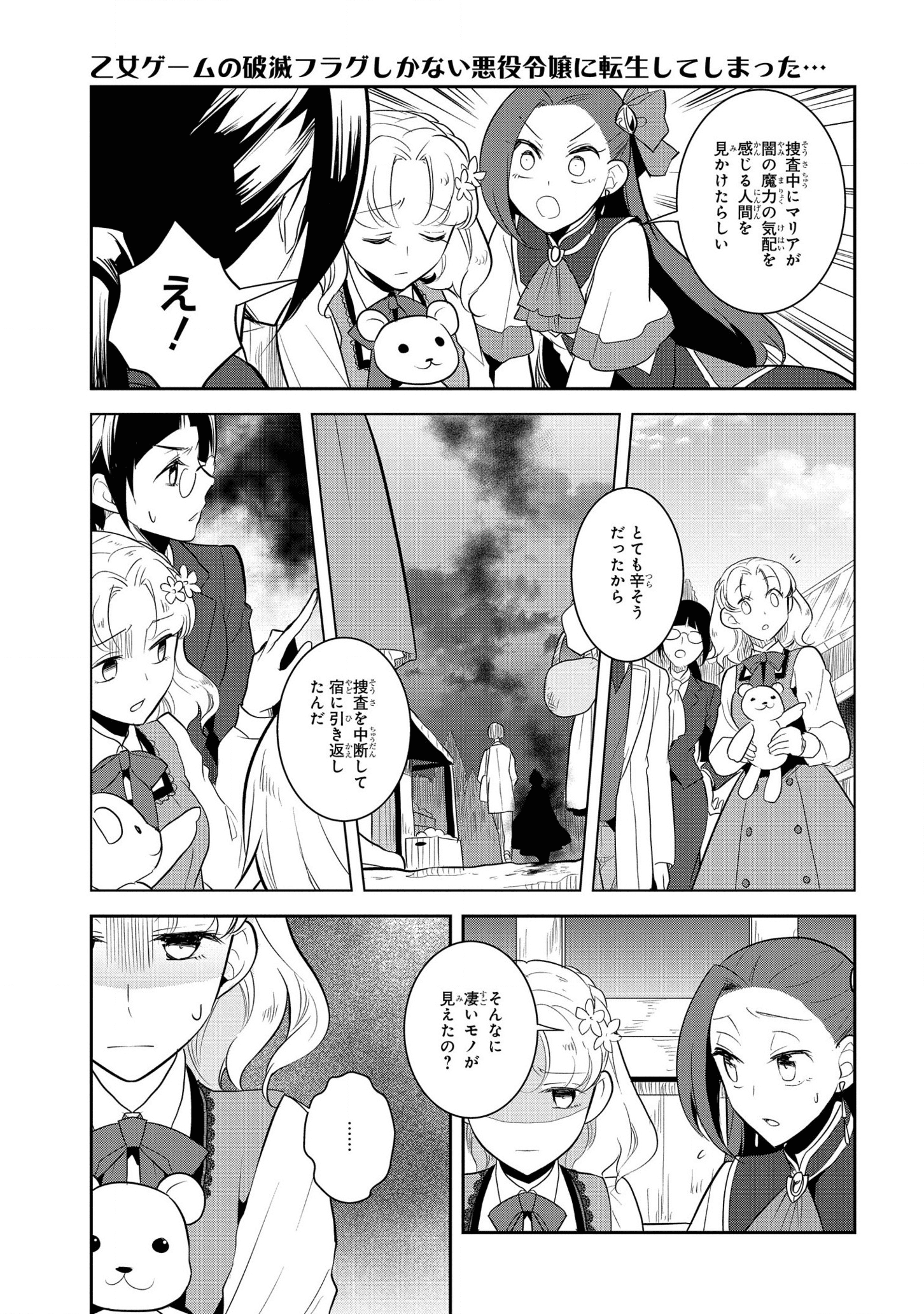 乙女ゲームの破滅フラグしかない悪役令嬢に転生してしまった… 第40話 - Page 2