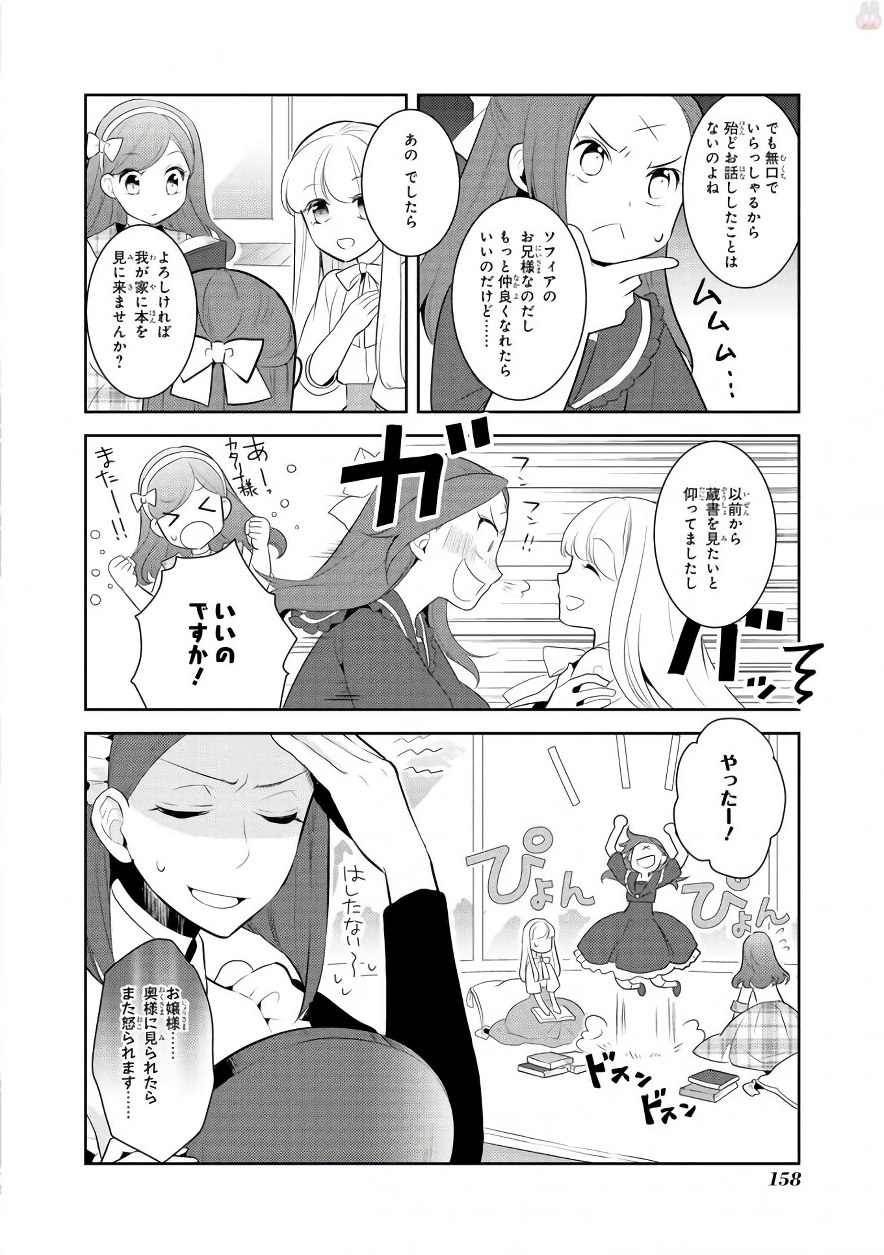 乙女ゲームの破滅フラグしかない悪役令嬢に転生してしまった… 第6話 - Page 2