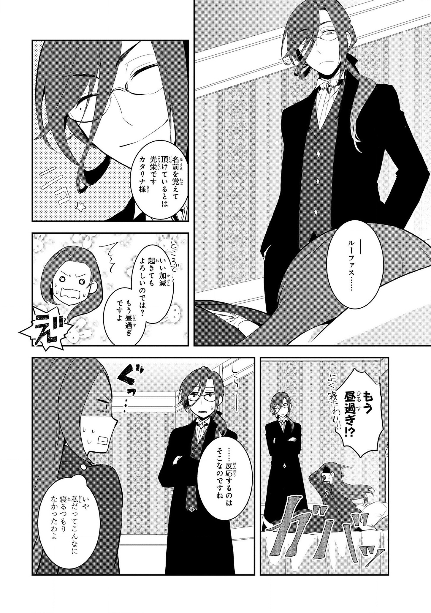 乙女ゲームの破滅フラグしかない悪役令嬢に転生してしまった… 第31話 - Page 6