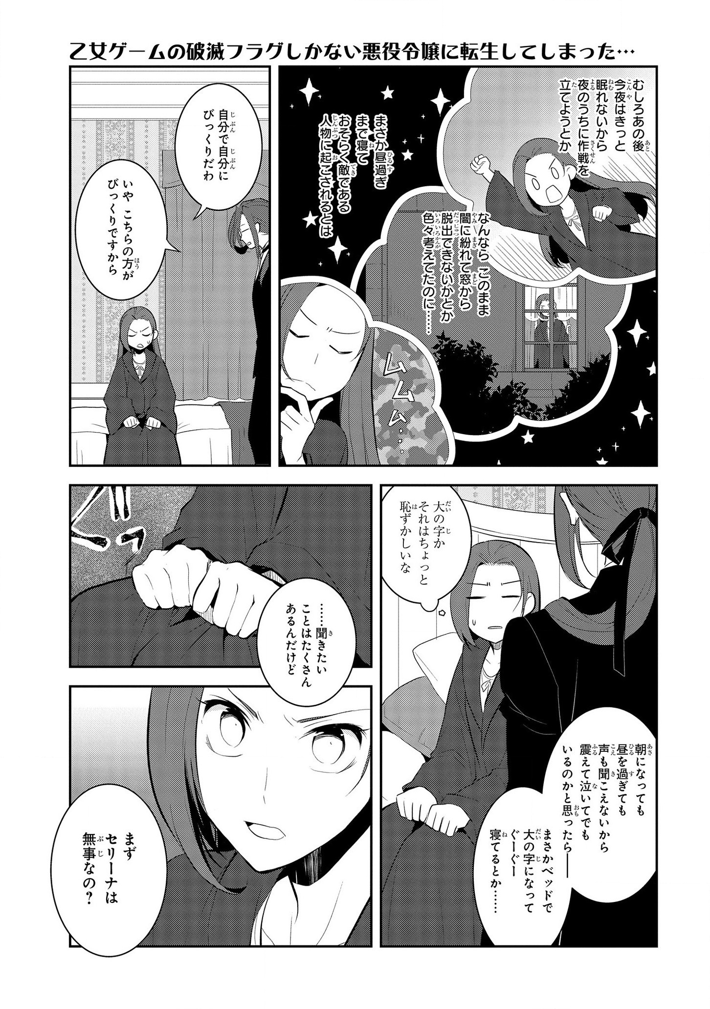 乙女ゲームの破滅フラグしかない悪役令嬢に転生してしまった… 第31話 - Page 7