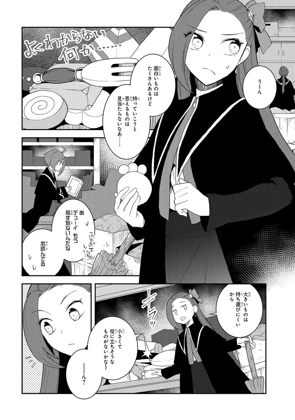 乙女ゲームの破滅フラグしかない悪役令嬢に転生してしまった… 第61話 - Page 10