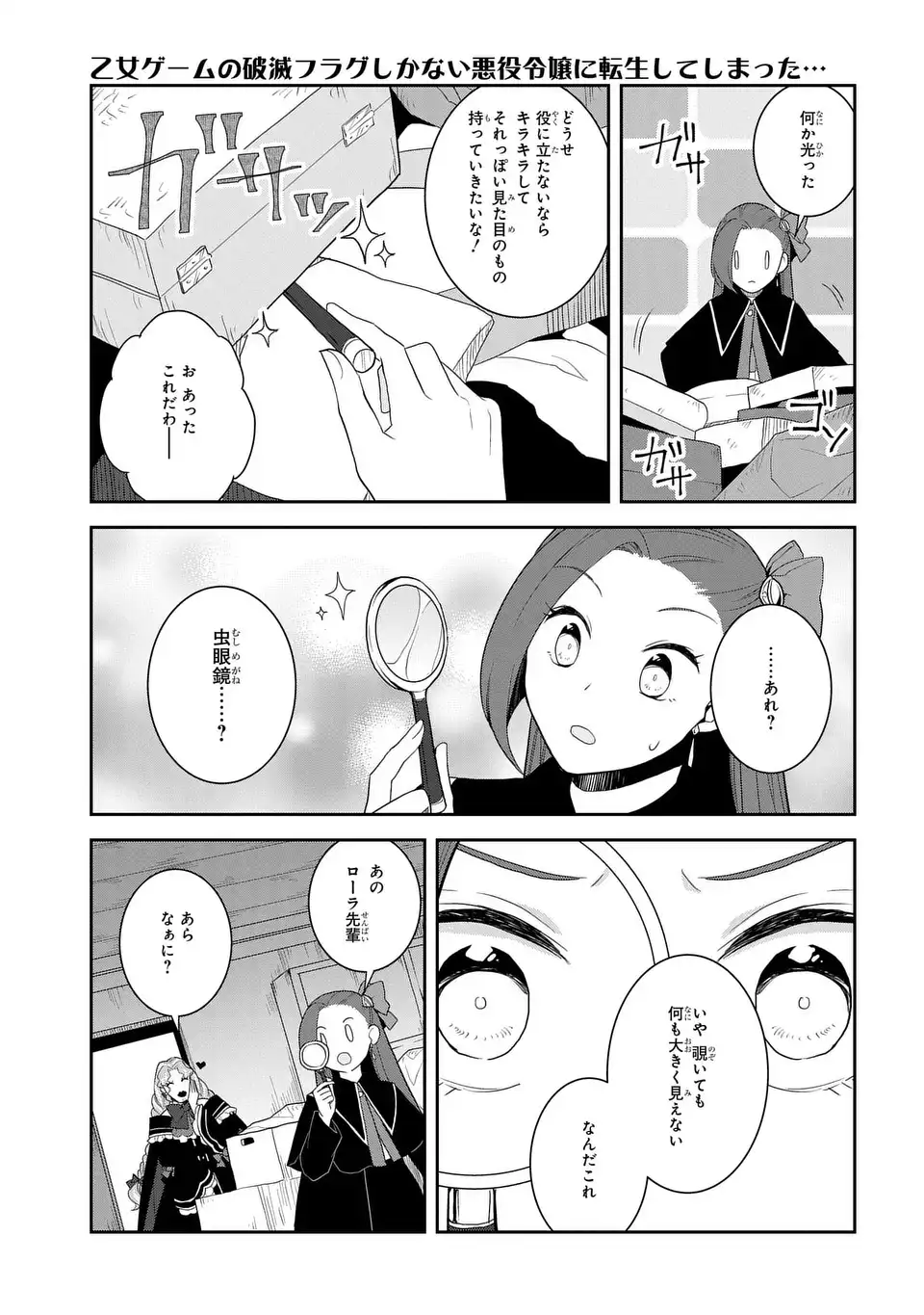 乙女ゲームの破滅フラグしかない悪役令嬢に転生してしまった… 第61話 - Page 11