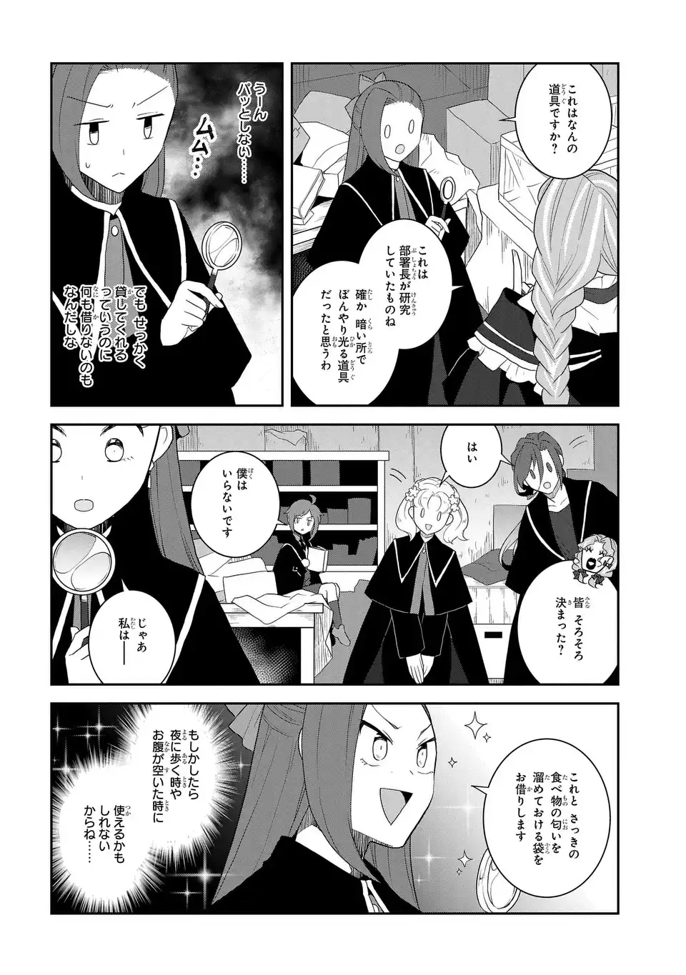 乙女ゲームの破滅フラグしかない悪役令嬢に転生してしまった… 第61話 - Page 12