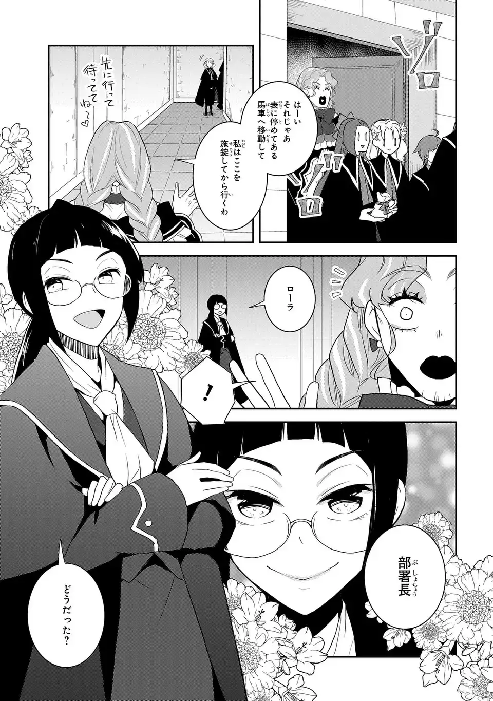 乙女ゲームの破滅フラグしかない悪役令嬢に転生してしまった… 第61話 - Page 13