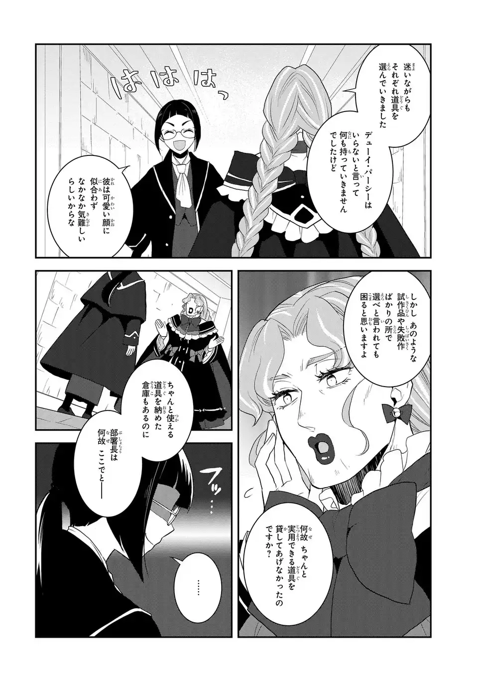 乙女ゲームの破滅フラグしかない悪役令嬢に転生してしまった… 第61話 - Page 14